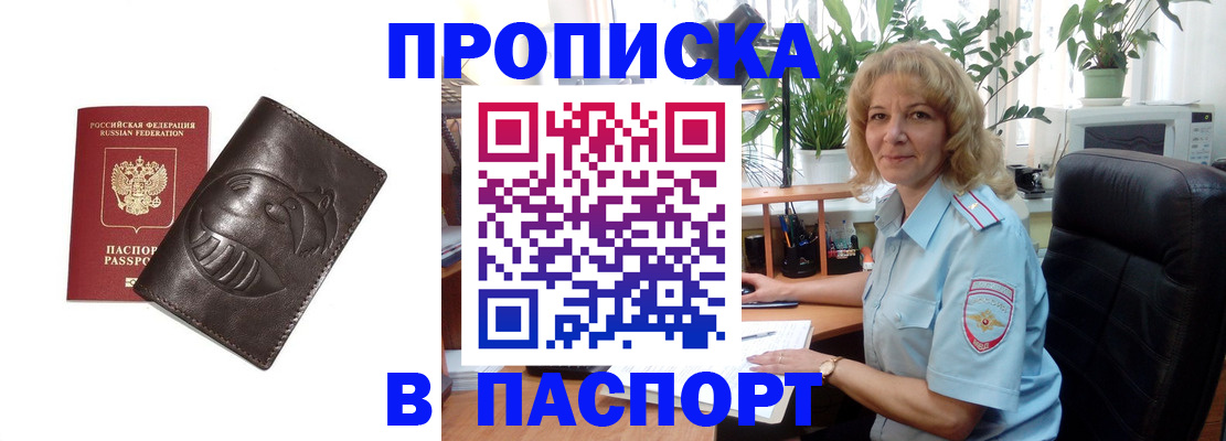 прописка штамп в Гулькевичах
